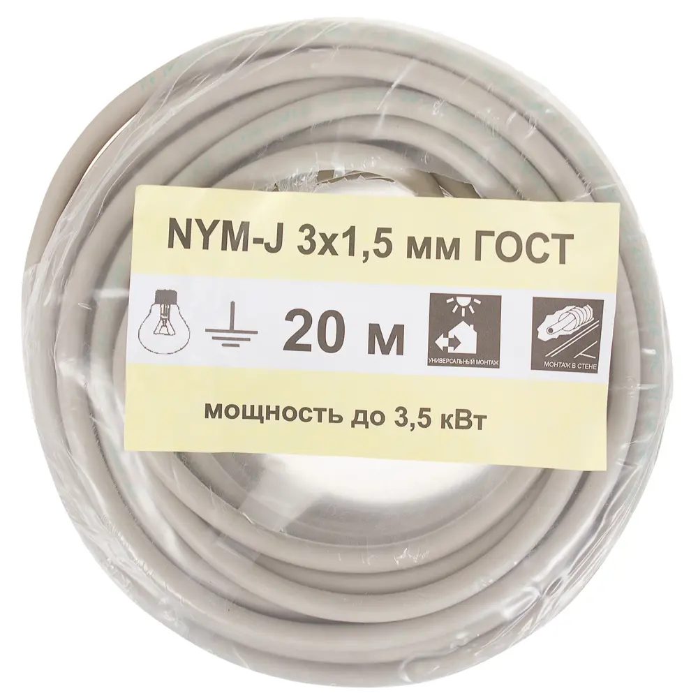 Кабель Ореол NYM 3x1.5 20 м ГОСТ цвет серый 18837141 STLM-2089964  - Вид №2