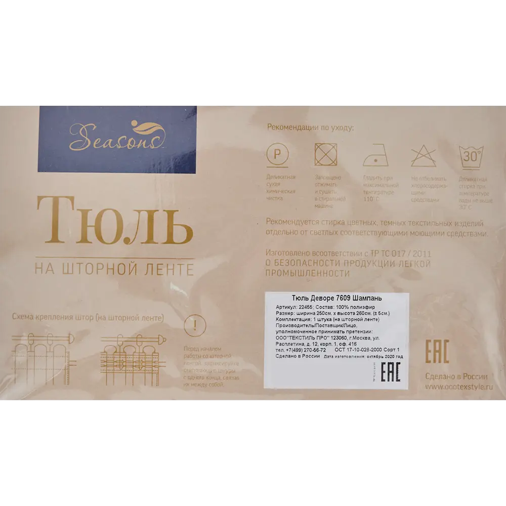 Тюль на ленте Деворе 250х260 см цвет шампань 18201695 STLM-2122769 SEASONS  - Вид №7