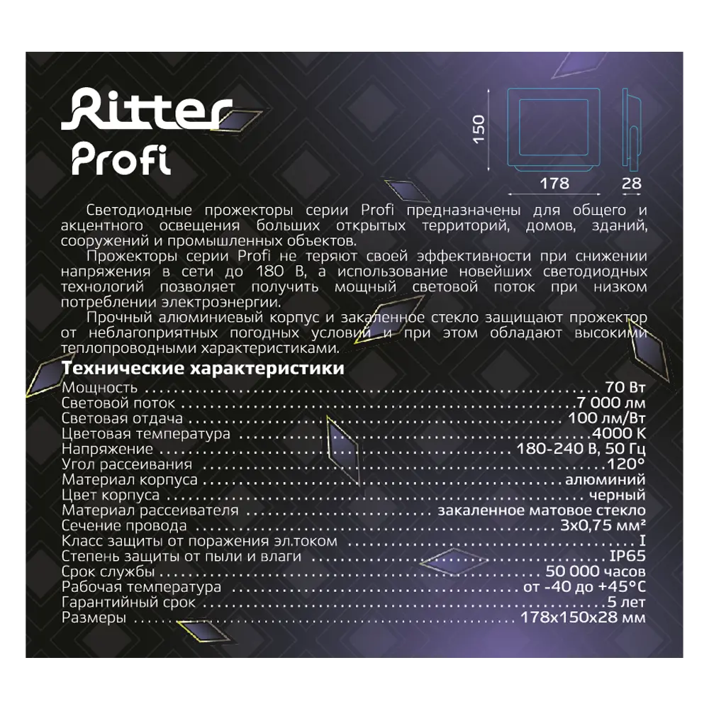 Прожектор уличный светодиодный Ritter Profi 70W с защитой IP65 83986907 STLM-0045891 - Вид №10