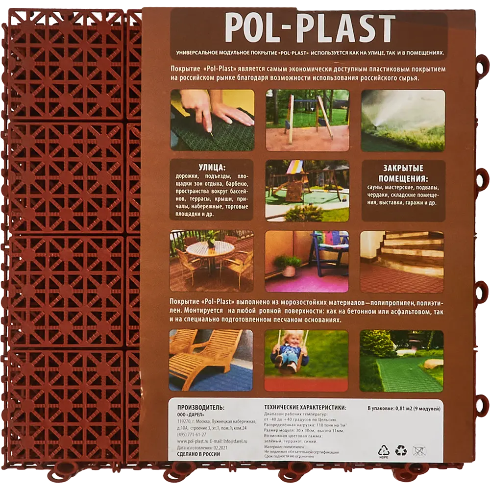 Santreyd Pol-Plast: Модульное покрытие терракот для сада и террас 85337327 STLM-0061808 - Вид №3