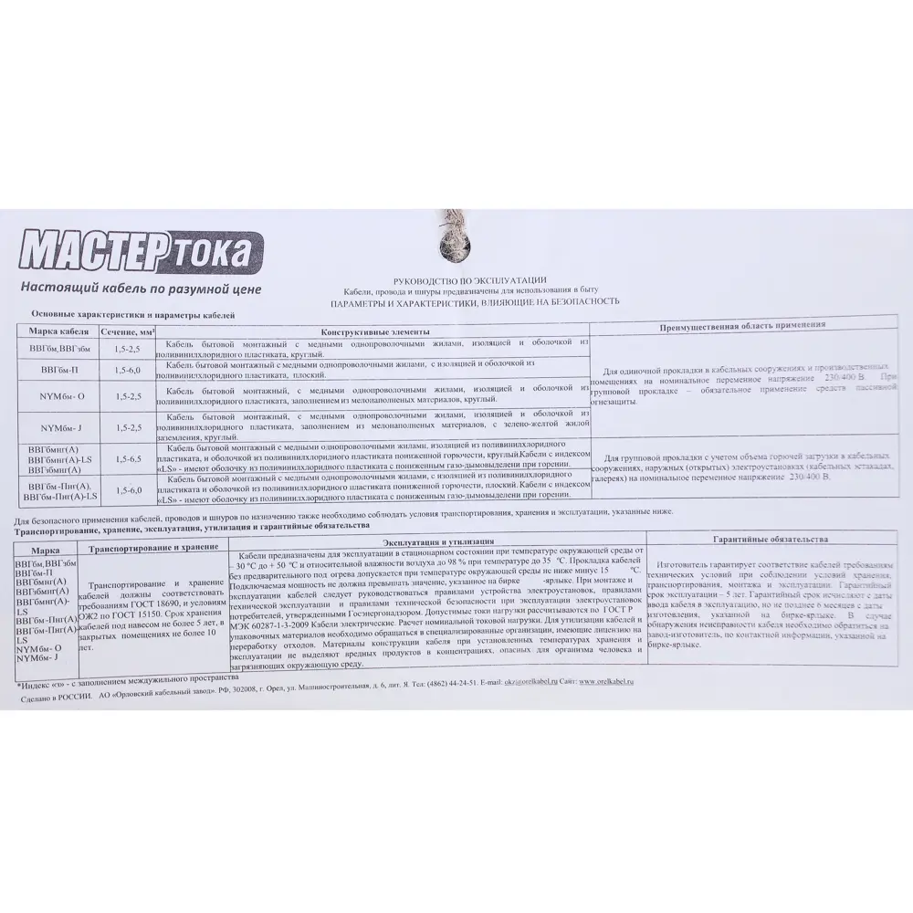Кабель Electraline ВВГп-НГ 3х2.5 100 м (ГОСТ) 81930701 STLM-2044425  - Вид №3