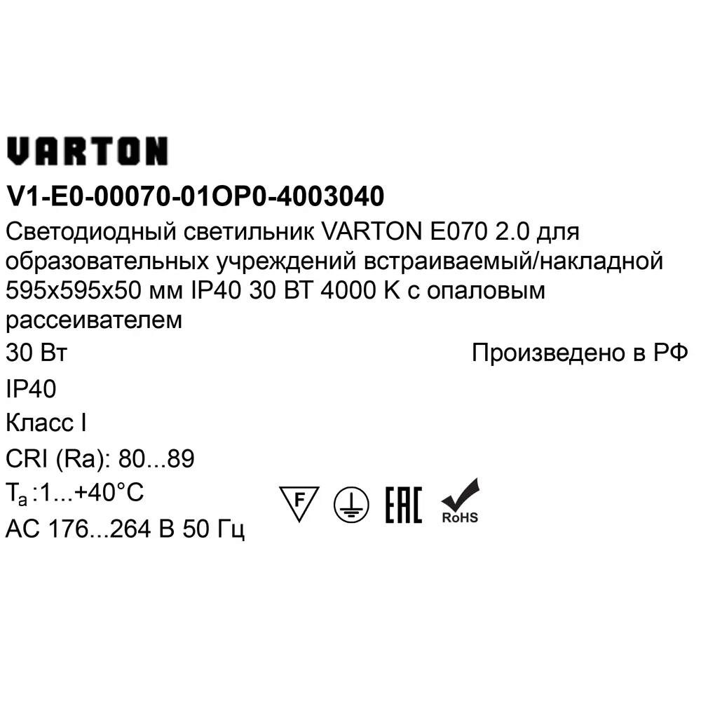 Панель светодиодная Varton 595/595/50 OPL 30 Вт 595x595 мм 3600 K IP40 82656284 STLM-2155184  - Вид №6