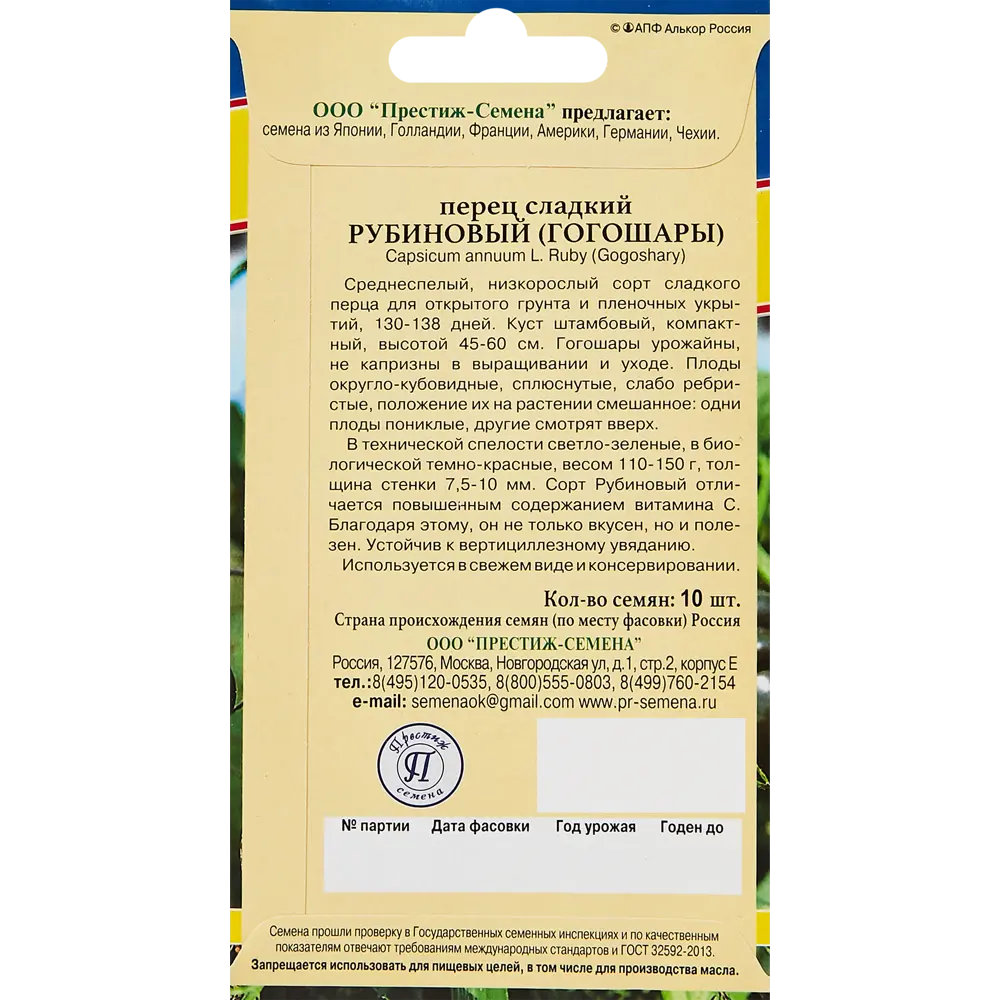 Семена овощей Престиж перец сладкий Рубиновый Гогошары 89345047 STLM-2102661 ПРЕСТИЖ СЕМЕНА  - Вид №1