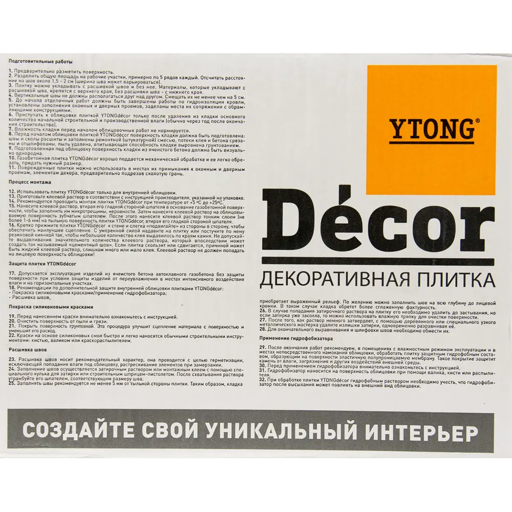 Камень искусственный Ytong бежевый 1.01 м² 81977833 STLM-2033984  - Вид №5