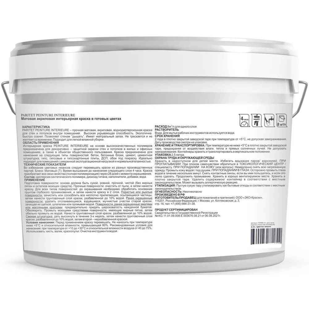 Краска для стен и потолков Paritet матовая цвет ваниль 2.5 л STLM-2102071 - Вид №2