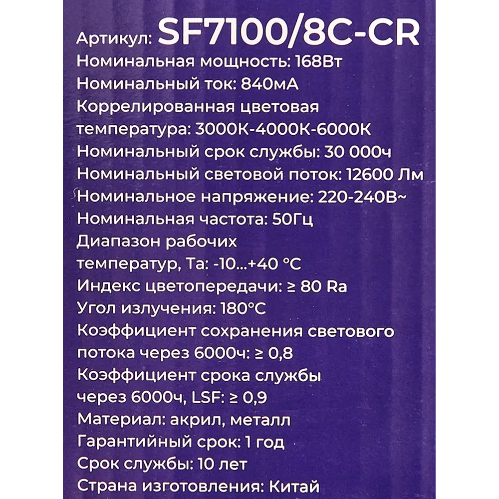 СЕМЬ ОГНЕЙ SF7100/8C-CR LED — умная потолочная люстра с регулируемой подсветкой 84168092 STLM-0046689 - Вид №13