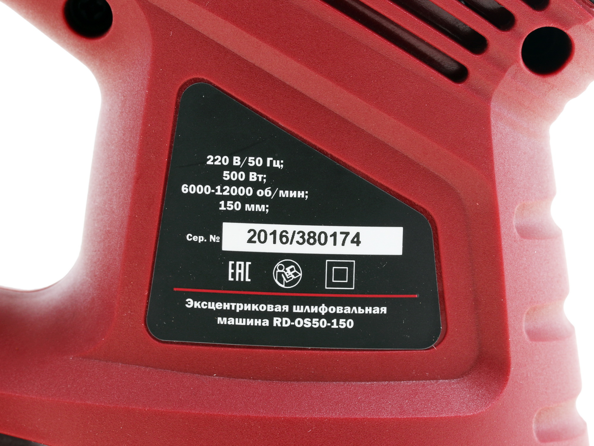 Эксцентриковая шлифмашинка RedVerg RD-OS50-150 1070262 STDN-0114298 - Вид №3