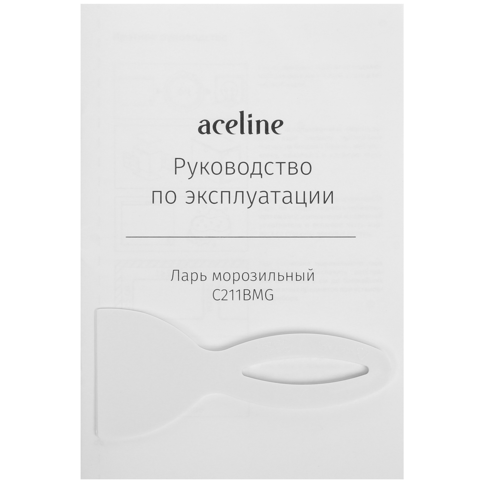 9232786 Морозильный ларь Aceline C211BMG белый STDN-0016741 - Вид №8