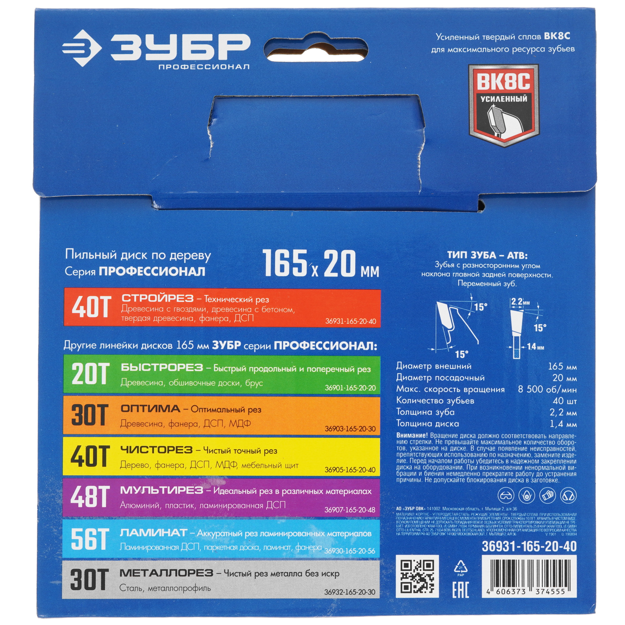 Диск пильный Зубр 36931-165-20-40 9107468 STDN-0138539 - Вид №2