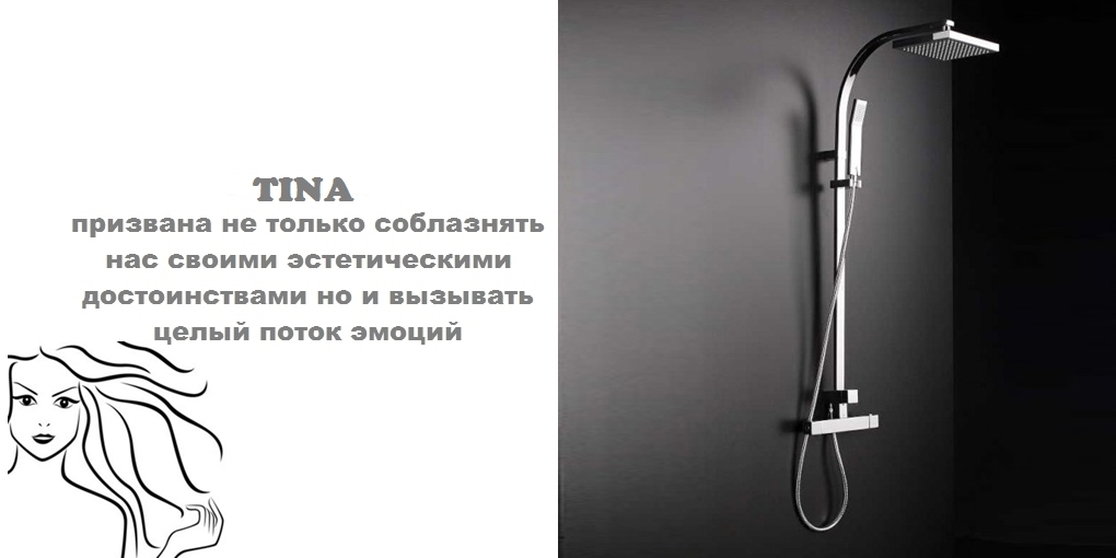 Термостатический смеситель для душа S218400002 System pool Tina SYSTEMPOOL - Вид №1