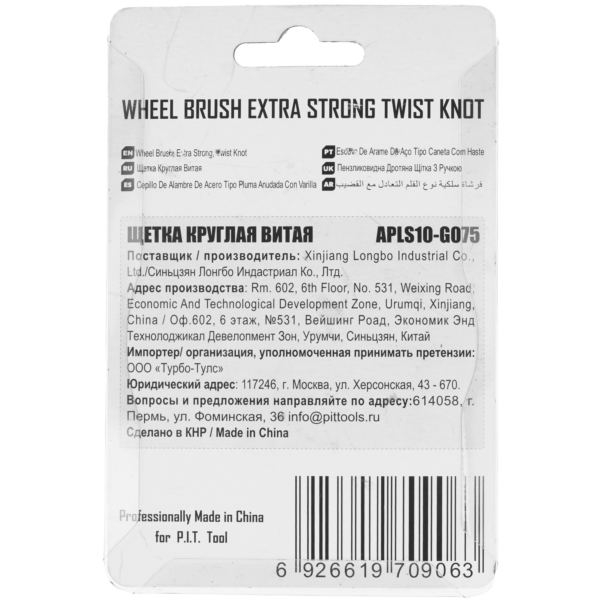 Кордщетка P.I.T. APLS10-G075 75 мм 9183431 PIT STDN-0026965 - Вид №2