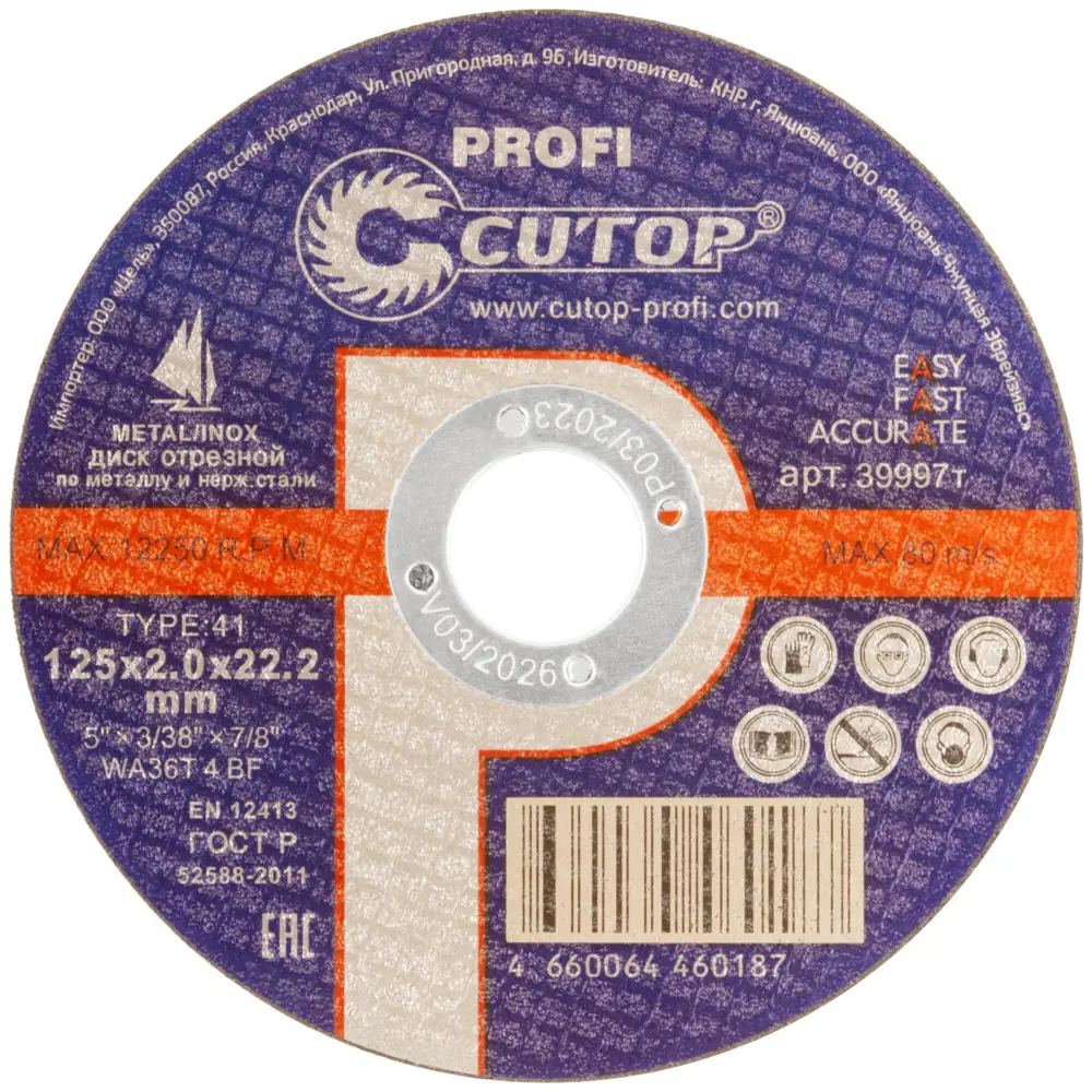 Диск отрезной по металлу тип 41 Cutop 125x22.2x2 мм 82268331 STLM-2070527 