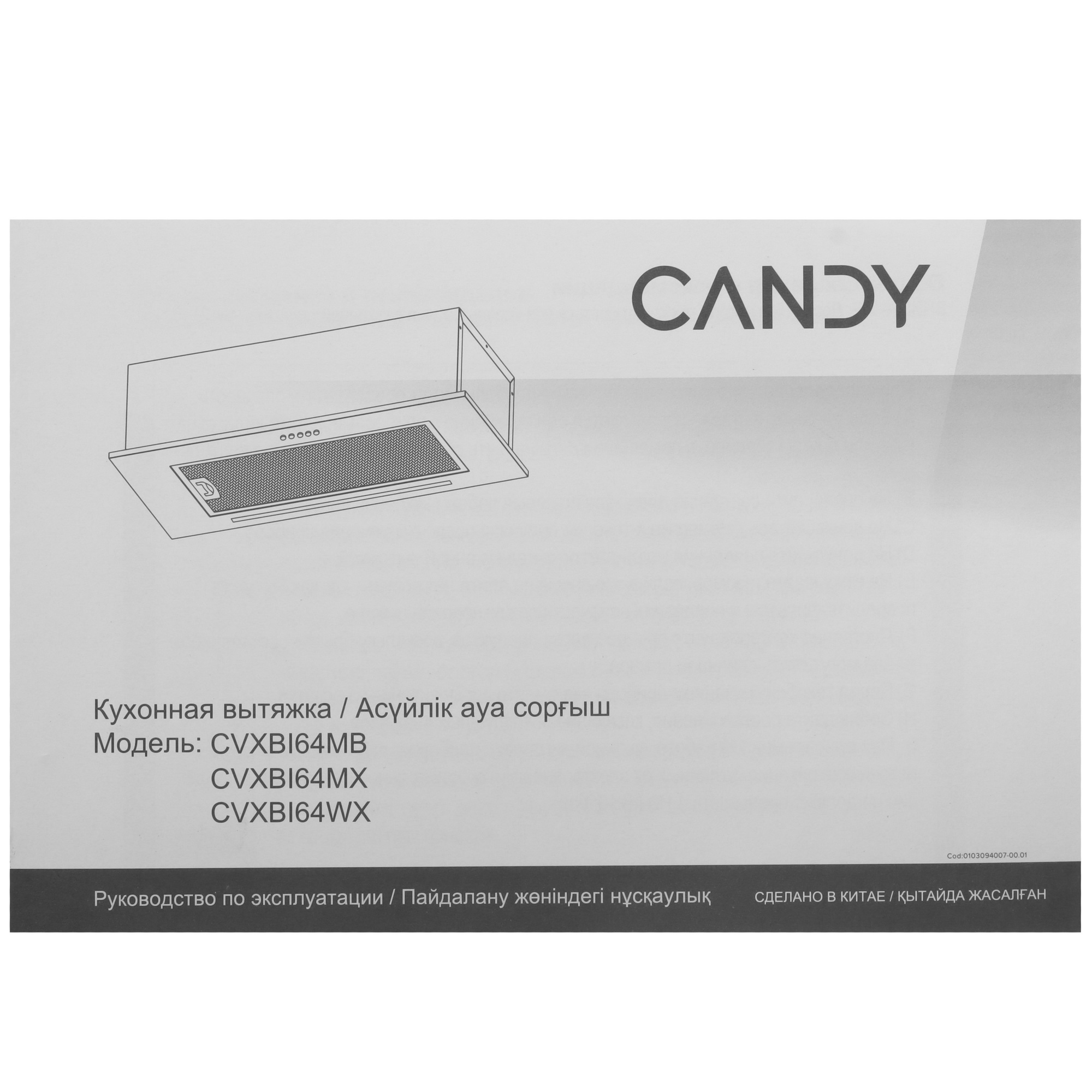 9155732 Вытяжка полновстраиваемая Candy CVXBI64MX серебристый STDN-0005023 - Вид №7