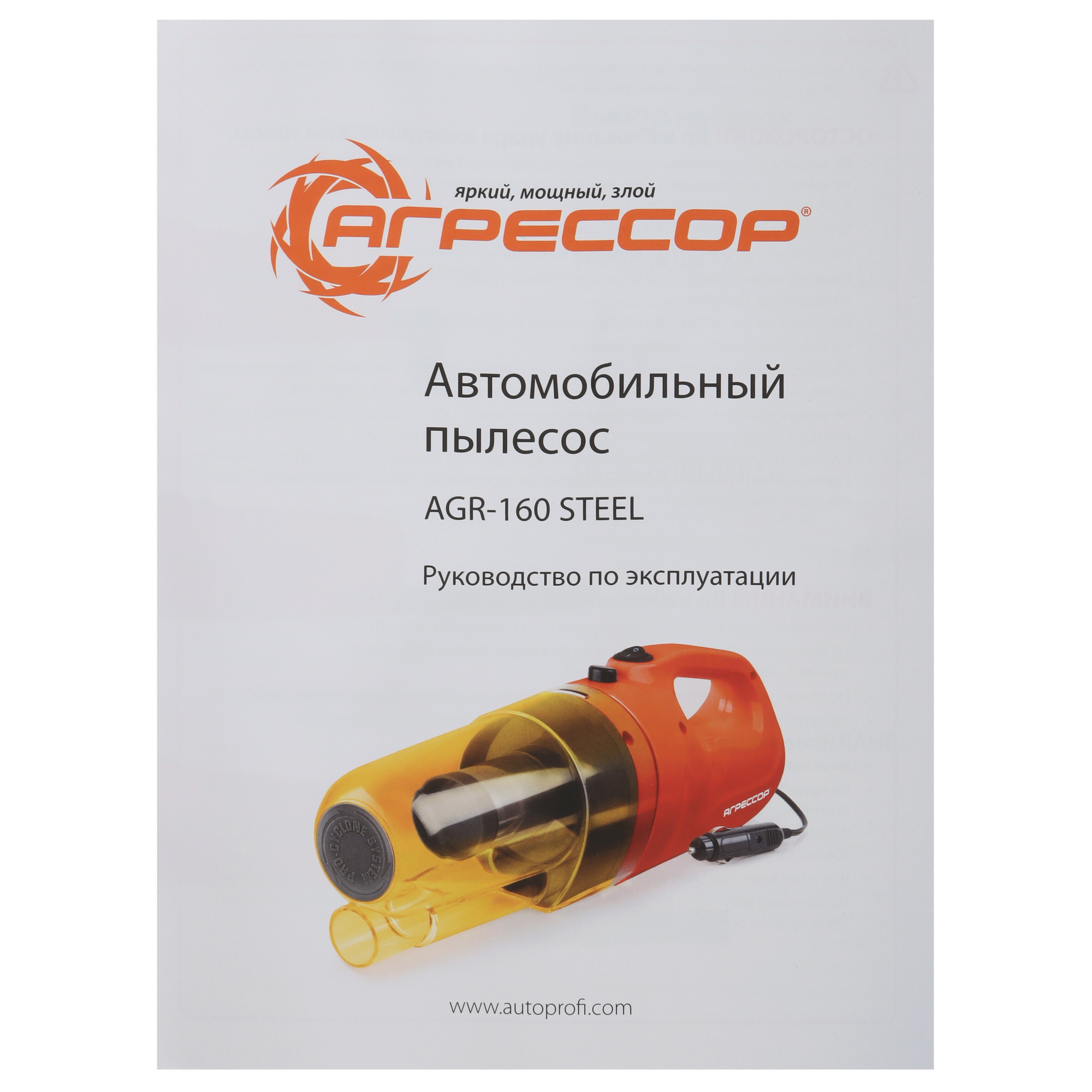 9106307 Пылесос автомобильный Агрессор AGR-160STEEL STDN-0080716 - Вид №10