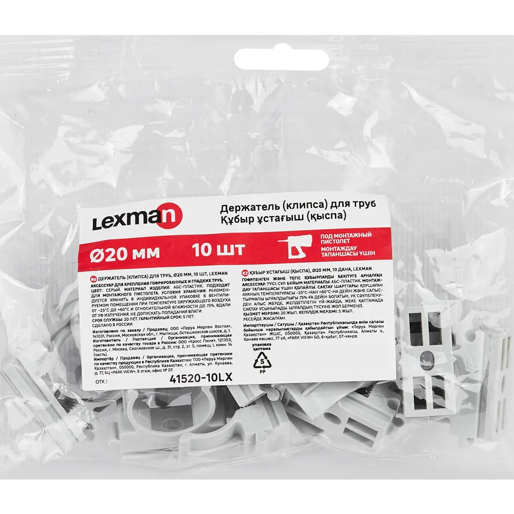 Клипса-держатель LEXMAN для труб 20 мм (10 шт) - надежная фиксация коммуникаций 88460836 STLM-1107875 - Вид №4