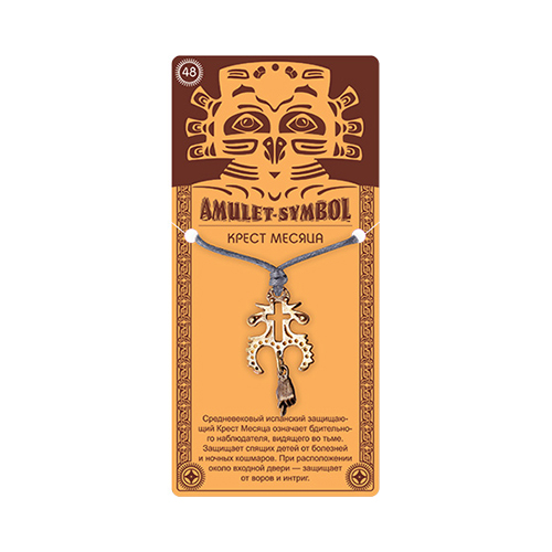 09068 Амулет защитный №1, латунь "Крест Месяца" Giftman 