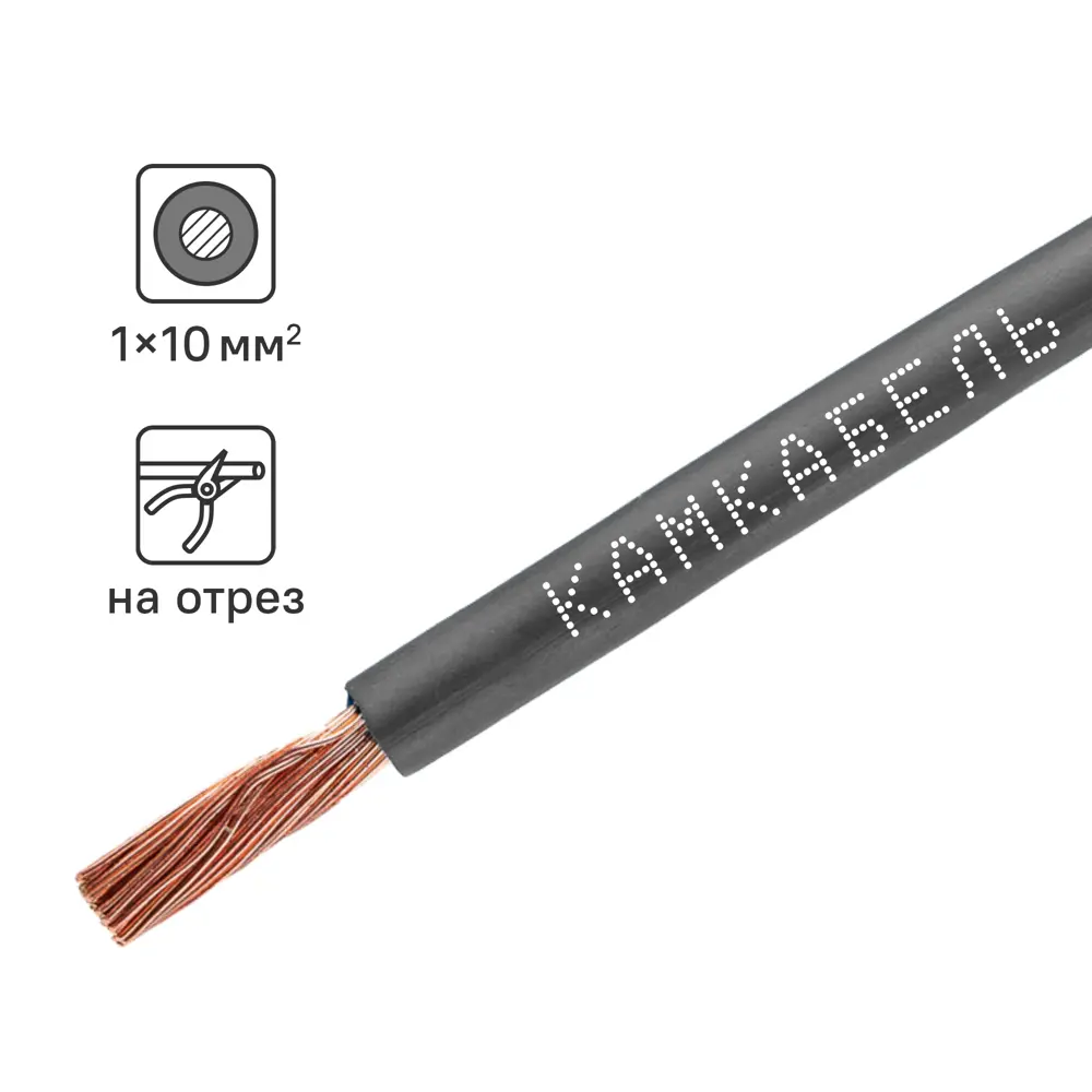 Провод Камкабель ПУГВ 1x10 на отрез ГОСТ цвет черный 84240325 STLM-2098266 