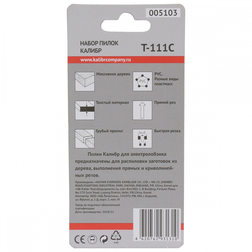 38499 Калибр Пилки для лобзика Набор пилок Калибр Т111С (арт.005103) 