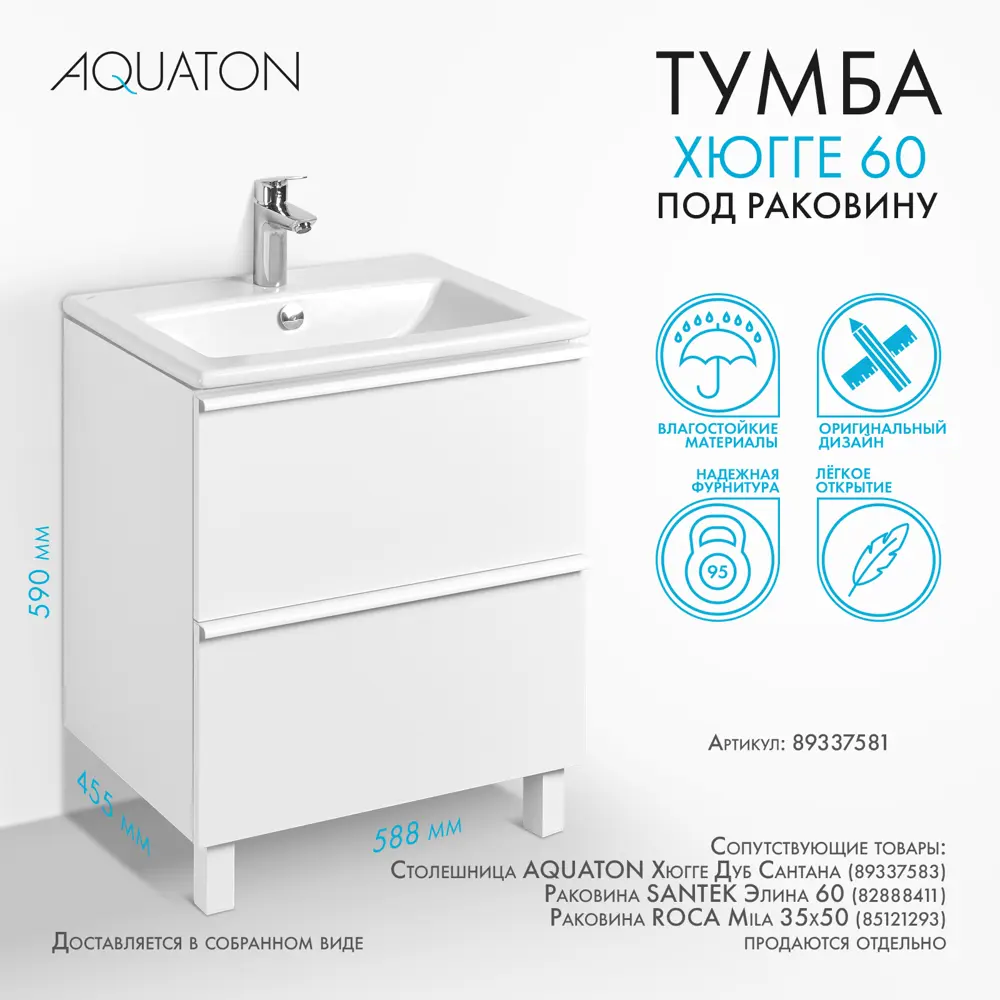 Тумба под раковину Aquaton Хюгге 1A280701HG2B0, подвесная, 59 см, 2 ящика, цвет белый матовый 89337581 STLM-2171204 - Вид №1