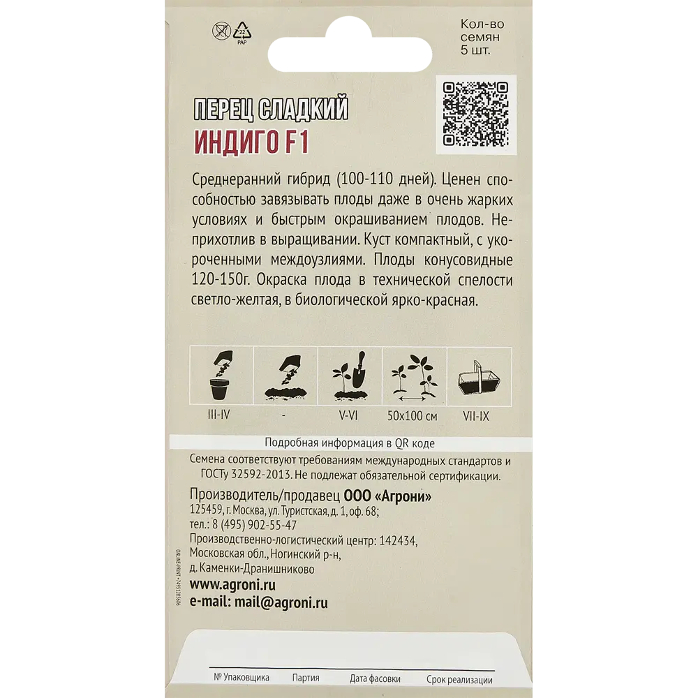 Перец сладкий Индиго F1 5 шт. 83601741 STLM-2105750 AGRONI  - Вид №1