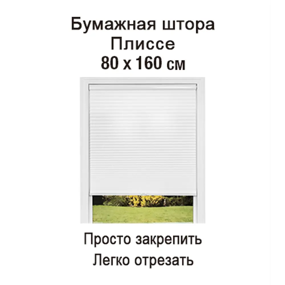 Штора плиссе 80x160 см бумага белая 85023537 STLM-2162716 Santreyd  - Вид №1