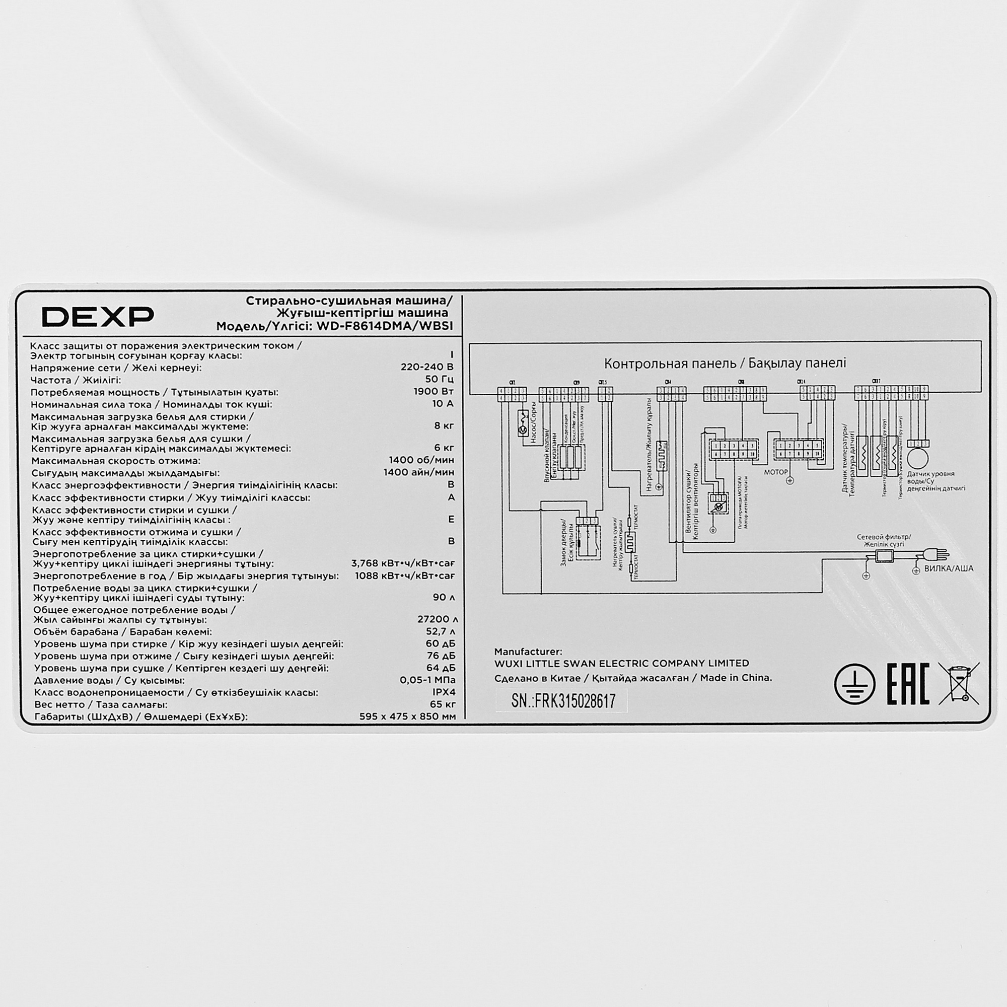5409685 Стирально-сушильная машина DEXP WD-F8614DMA/WBSI белый STDN-0096595 - Вид №9