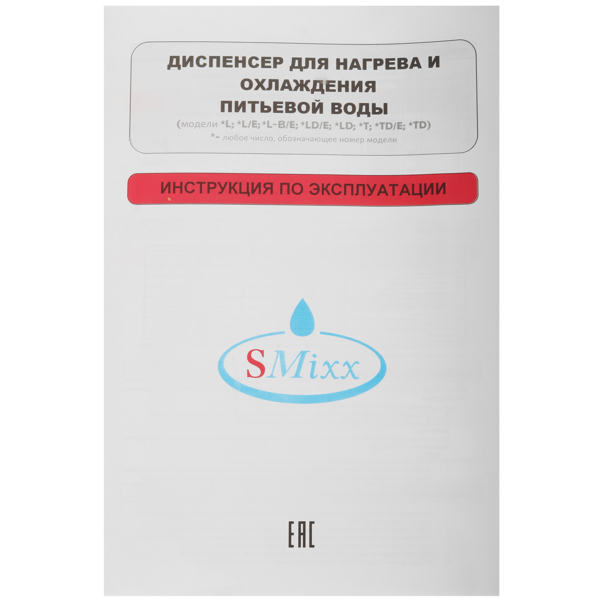 9904558 Диспенсер SMixx 26TD серебристый STDN-0130225 - Вид №9