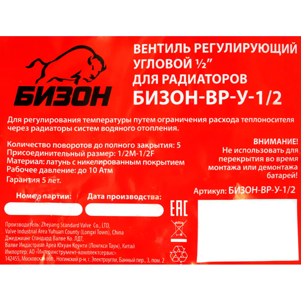 Вентиль регулирующий для радиатора угловой 1/2" БИЗОН STLM-2027149 - Вид №3