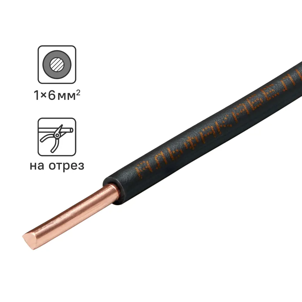 Кабель АЛЬФАКАБЕЛЬ ПуВнг(A)-LS 1x6 мм² медный для стационарной прокладки 84229094 STLM-1107422