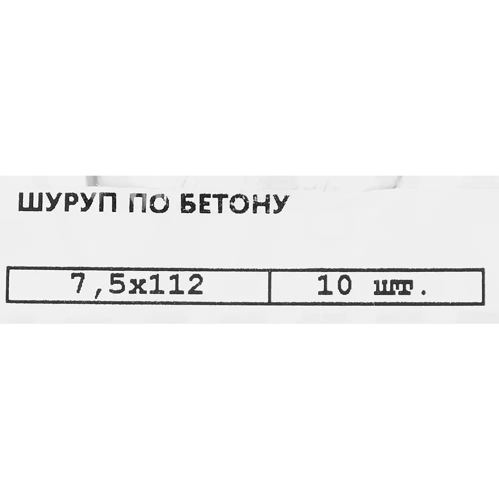 Шурупы по бетону 7.5x112 потайные 10 шт 85238904 STLM-2180766 Santreyd  - Вид №5