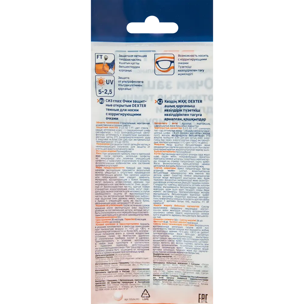 Защитные очки DEXTER с затемнением для работ на солнце 89176952 STLM-0079526 - Вид №2
