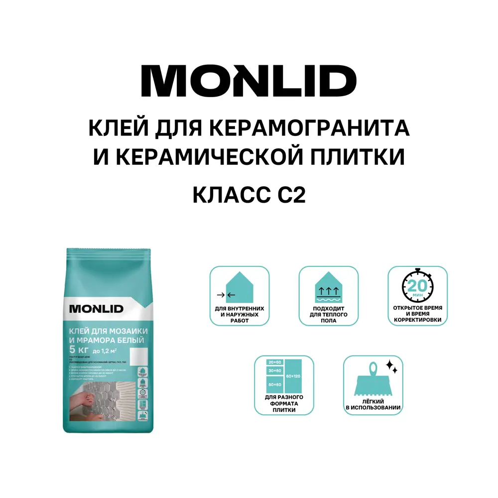 Клей для мозаики и мрамора MONLID С2 белый 5кг C2 STLM-2152213 - Вид №3
