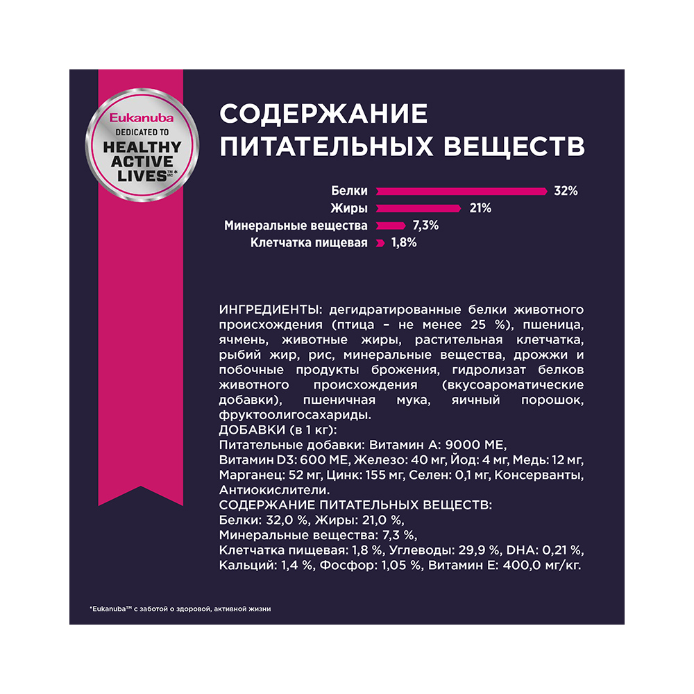 ПР0033545 Корм для щенков для мелких пород сух. 3кг Eukanuba  - Вид №3