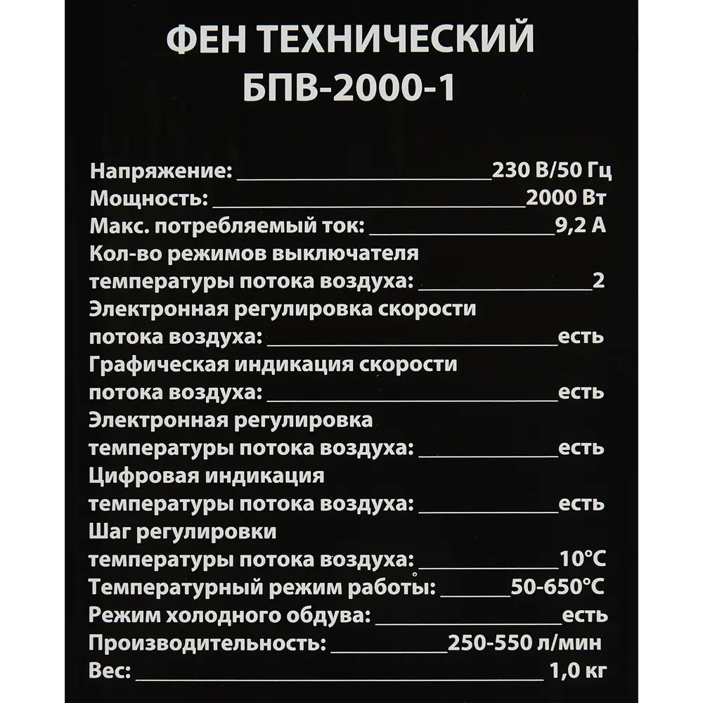 Технический фен СПЕЦ БПВ-2000 с цифровым дисплеем и насадками 84735413 STLM-0054382 - Вид №7