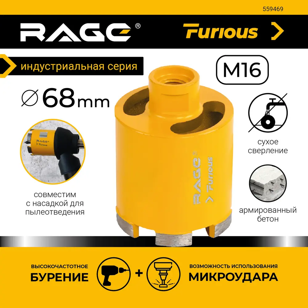 Алмазная коронка RAGE 68 мм с пылеудалением для бетона 89356899 STLM-0840398 - Вид №1