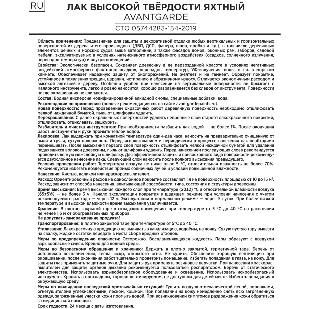 Яхтный лак Avantgarde для дерева - защита и блеск 82679179 STLM-0033905 - Вид №2