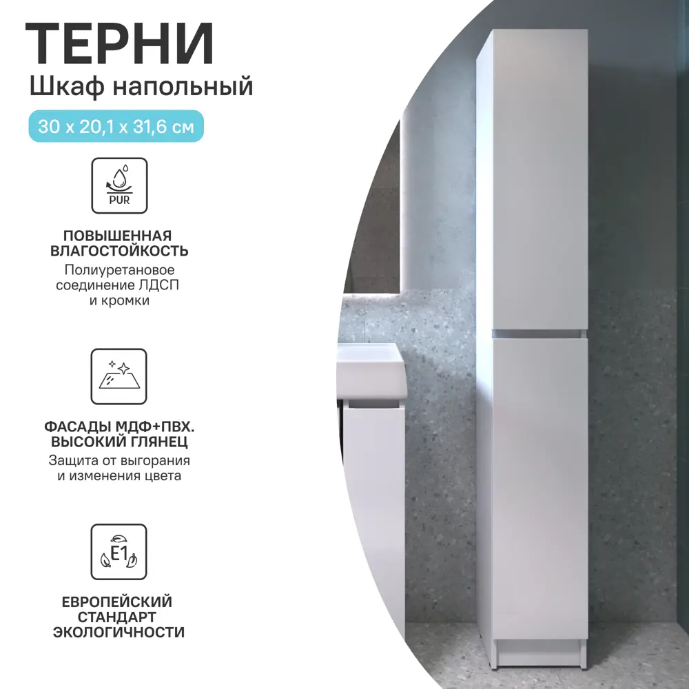 Пенал для ванной KONSENSA Терни - узкий шкаф с полками для организации пространства 89383208 STLM-1514036 - Вид №11