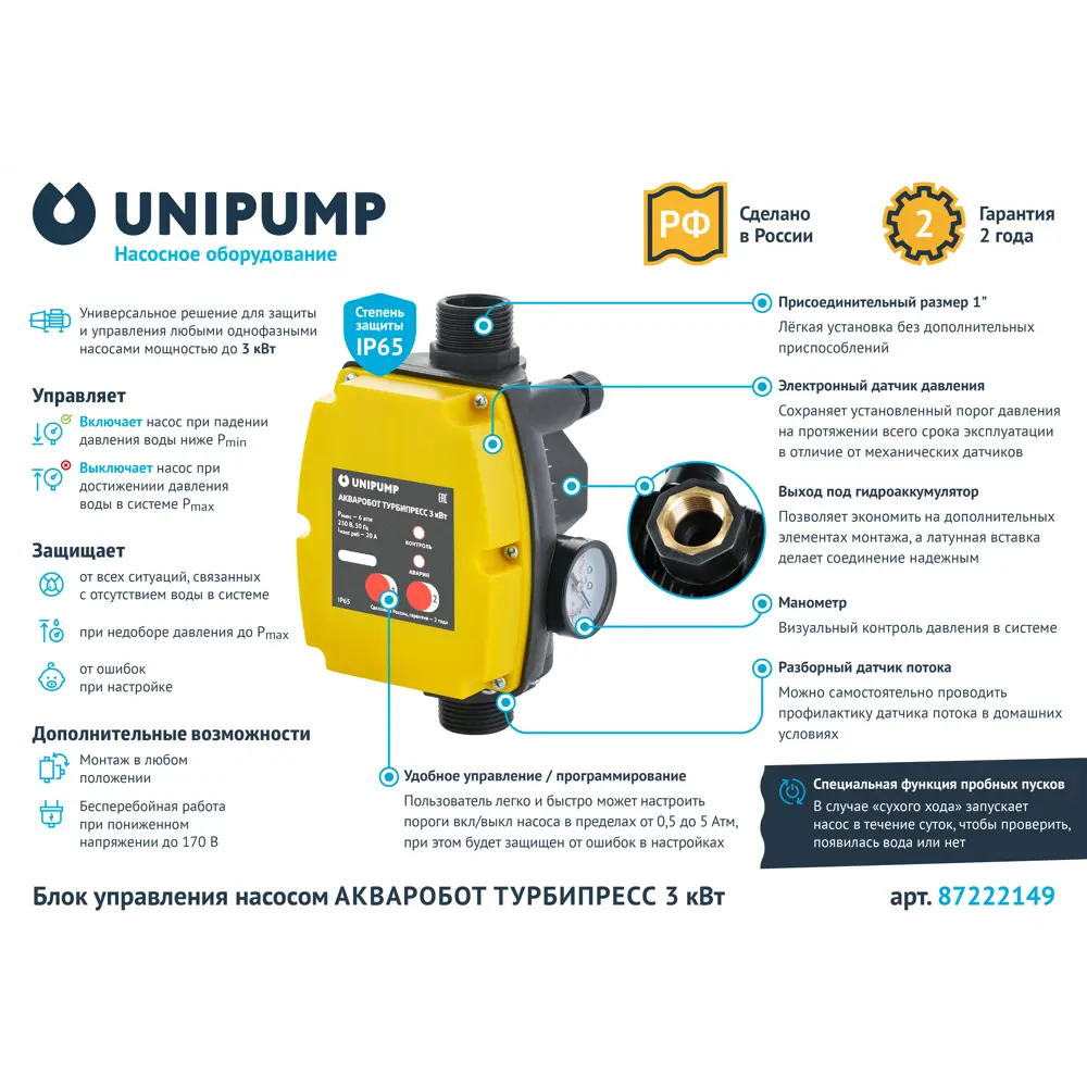 UNIPUMP Турбипресс - блок автоматики для насосов до 3 кВт 87222149 STLM-0073488 - Вид №1