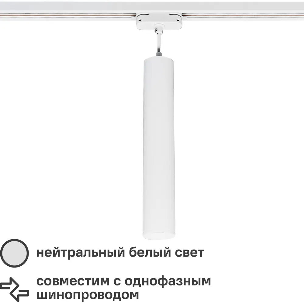 Трековый светильник светодиодный Volpe ULB-Q310 18 Вт 2 м² цвет белый STLM-2176579