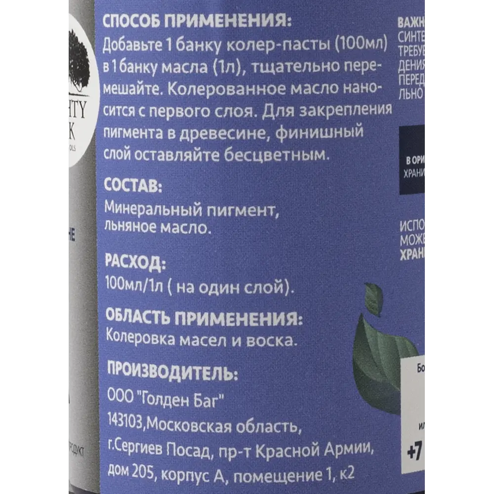 Колер-паста MIGHTY OAK цвет Можжевельник для тонирования древесины 82767701 STLM-0035708 - Вид №3