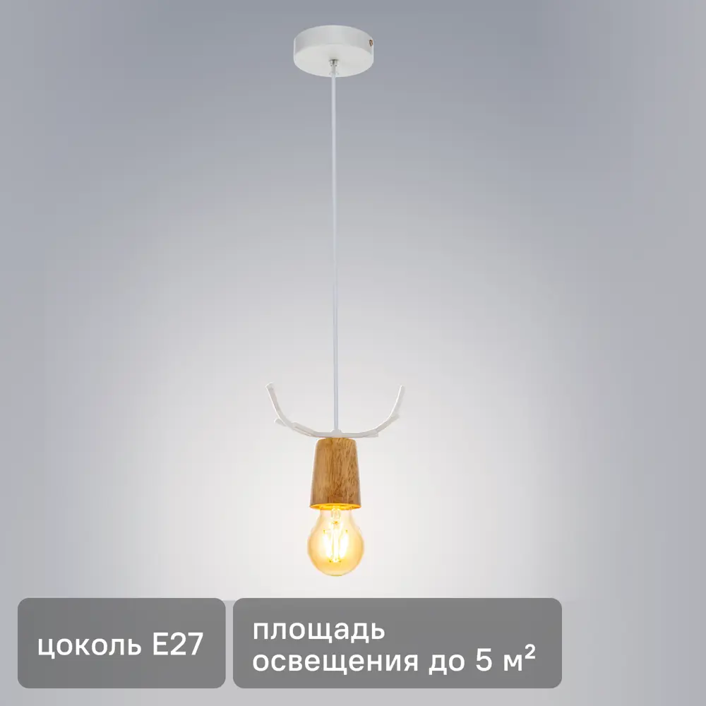 Светильник подвесной Lamplandia Antler White L1370, 1 лампа, 5 м², цвет белый STLM-2075556