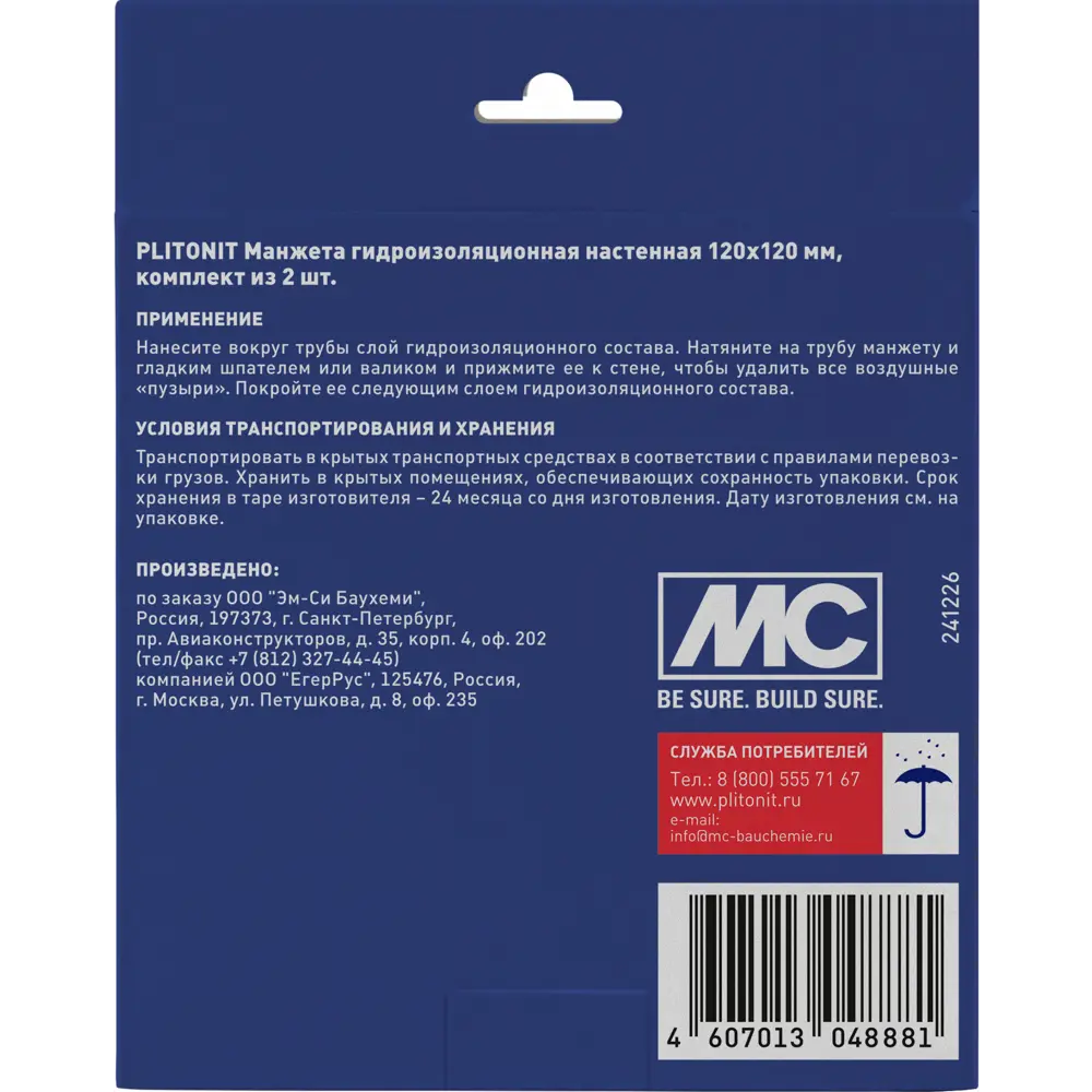 Гидроизоляционная лента PLITONIT для защиты стыков в ванной 120х120 см 89422053 STLM-1574473 - Вид №2
