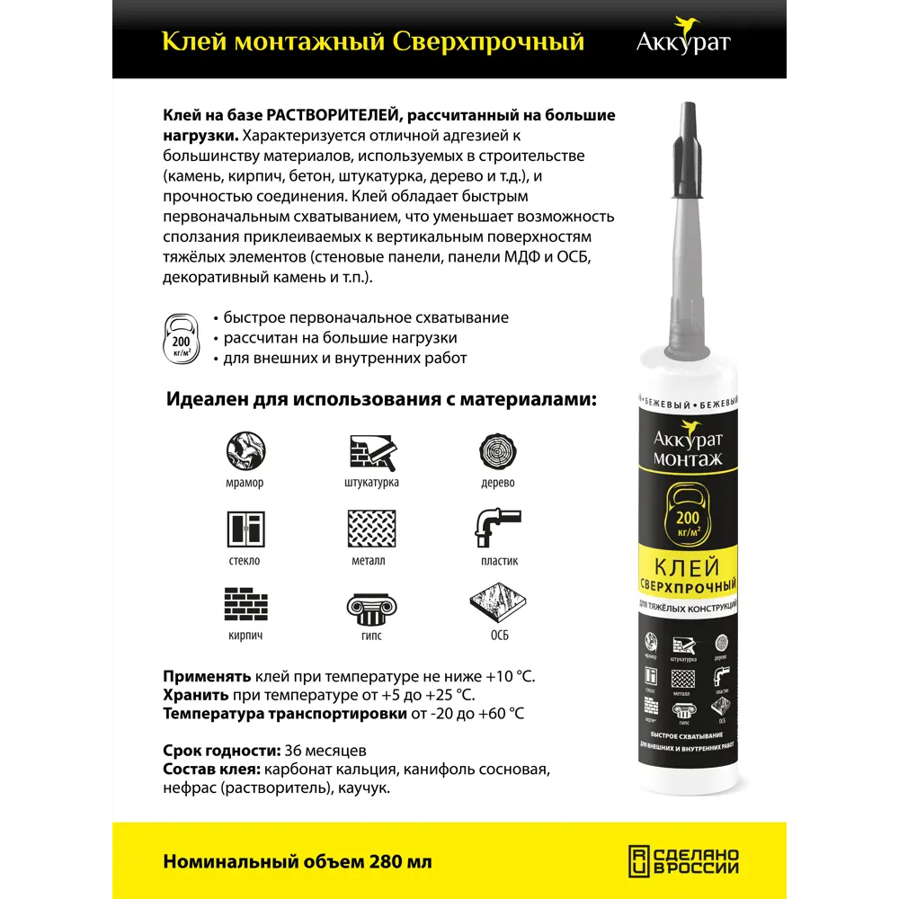 Монтажный клей Аккурат Сверхпрочный для тяжелых конструкций 280 мл 89344330 STLM-1356257 - Вид №1