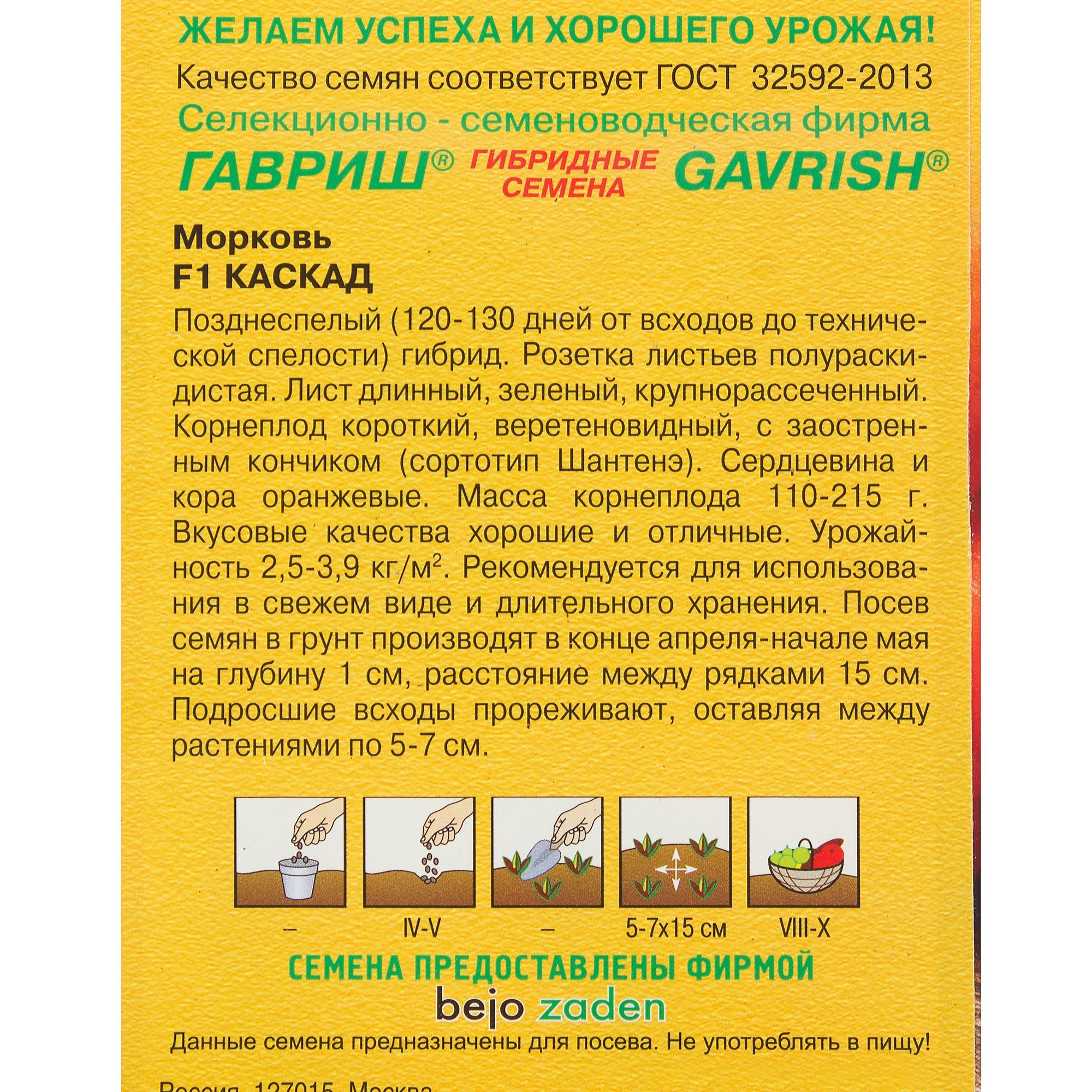 81933340 Семена Морковь «Каскад» F1, 150 шт. (Голландия) Santreyd  - Вид №2