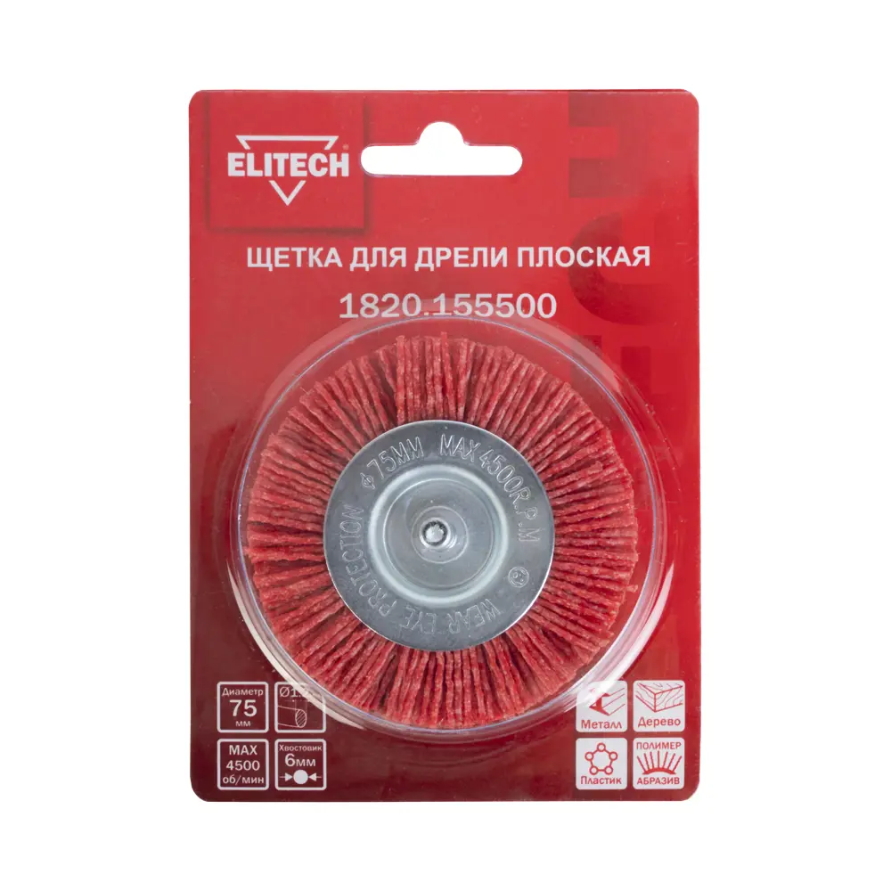 Кордщетка Elitech дисковая 75 мм для дрели и УШМ 89416350 STLM-1574493 - Вид №2