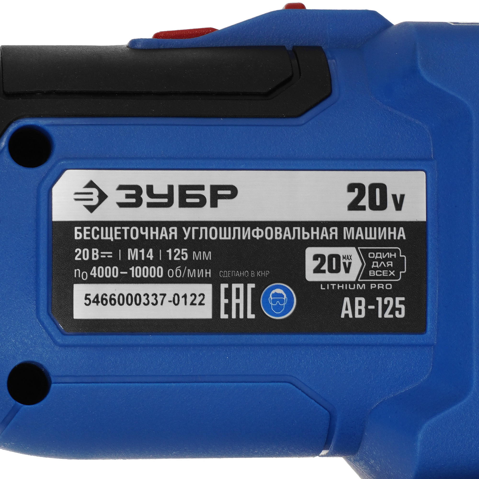 Углошлифовальная машина (УШМ) Зубр AB-125 20V MAX LITHIUM PRO  , Без ЗУ, Без АКБ 9963656 STDN-0122410 - Вид №4