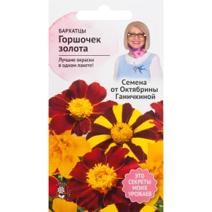 Бархатцы «Горшочек золота» 10 шт. 82481594 STLM-2122881