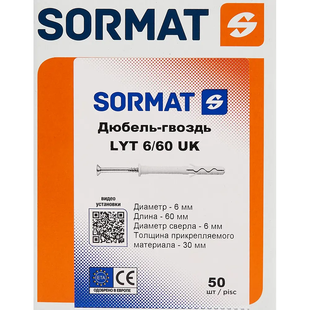 Дюбель-гвоздь SORMAT 6×60 мм с потайной манжетой для бетона и кирпича 84257528 STLM-1583789 - Вид №4