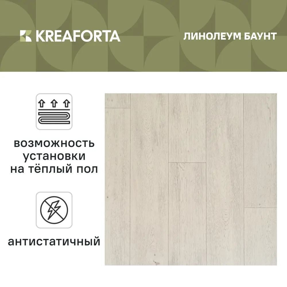 Линолеум бытовой KREAFORTA «Баунт» 32 класс 3 м STLM-2183397 - Вид №1