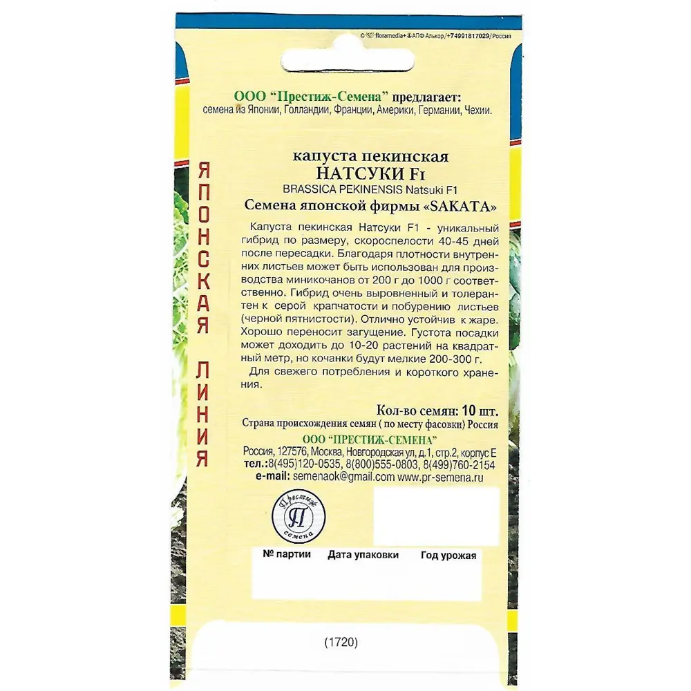 Семена пекинской капусты «Натсуки» F1 от ПРЕСТИЖ СЕМЕНА 82107851 STLM-0019145 - Вид №1
